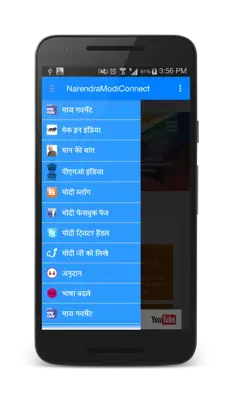 NarendraModiConnect android App screenshot 0