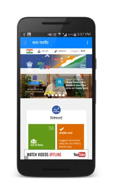 NarendraModiConnect android App screenshot 3